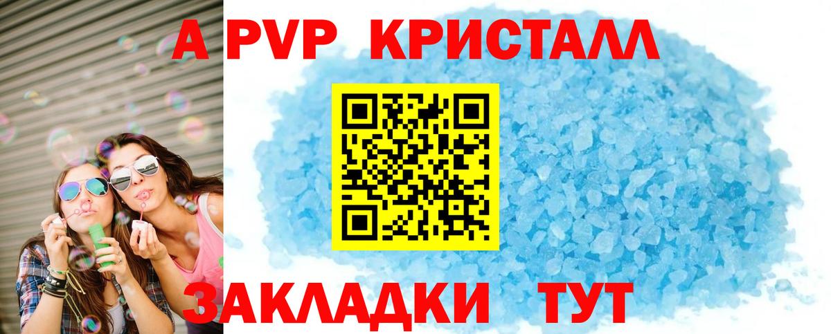APVP кристаллы  Вход с VPN  Курск  А ПВП мука  APVP кристаллы 