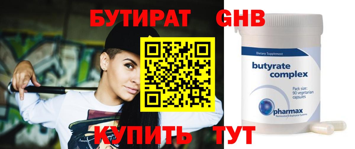 БУТИРАТ  Бутират BDO 33%  Вход с VPN  Курск 
