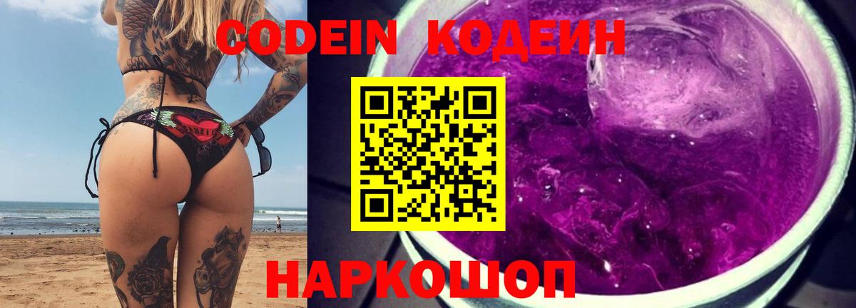 Кодеиновый сироп Lean напиток Lean (лин)  Вход с VPN  Курск 