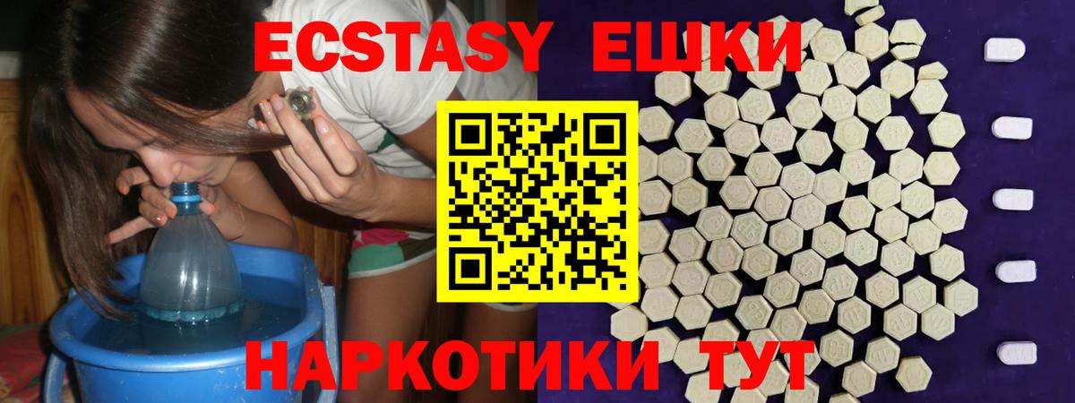 Ecstasy MDMA Курск