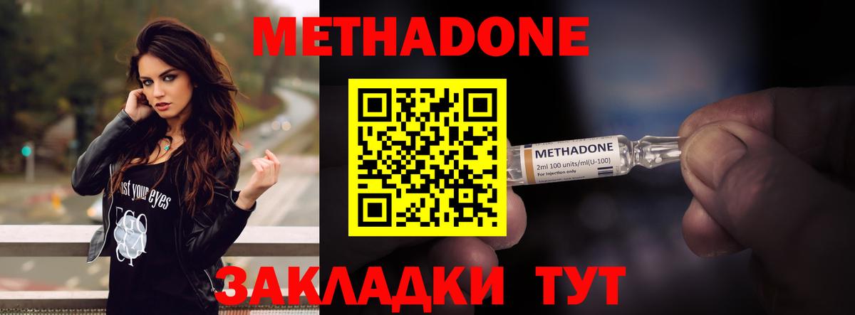 Метадон мёд Курск