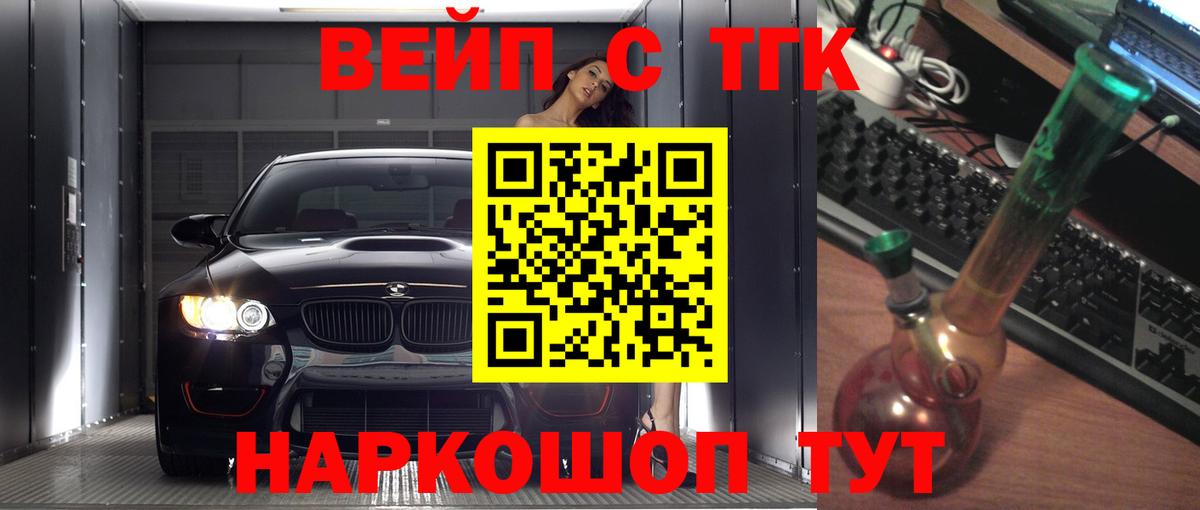 ТГК жижа Курск